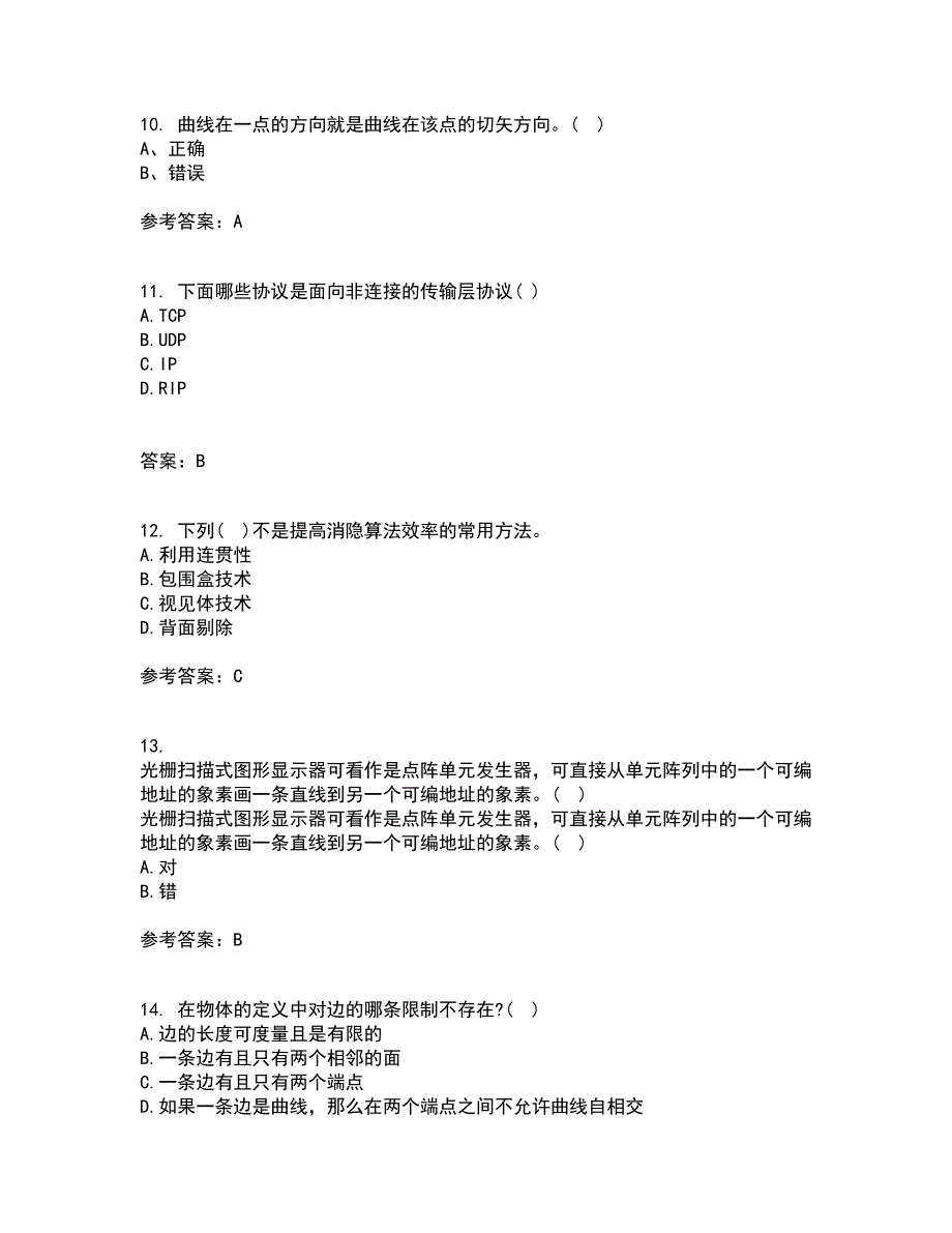 电子科技大学21春《三维图形处理技术》在线作业二满分答案_63_第3页