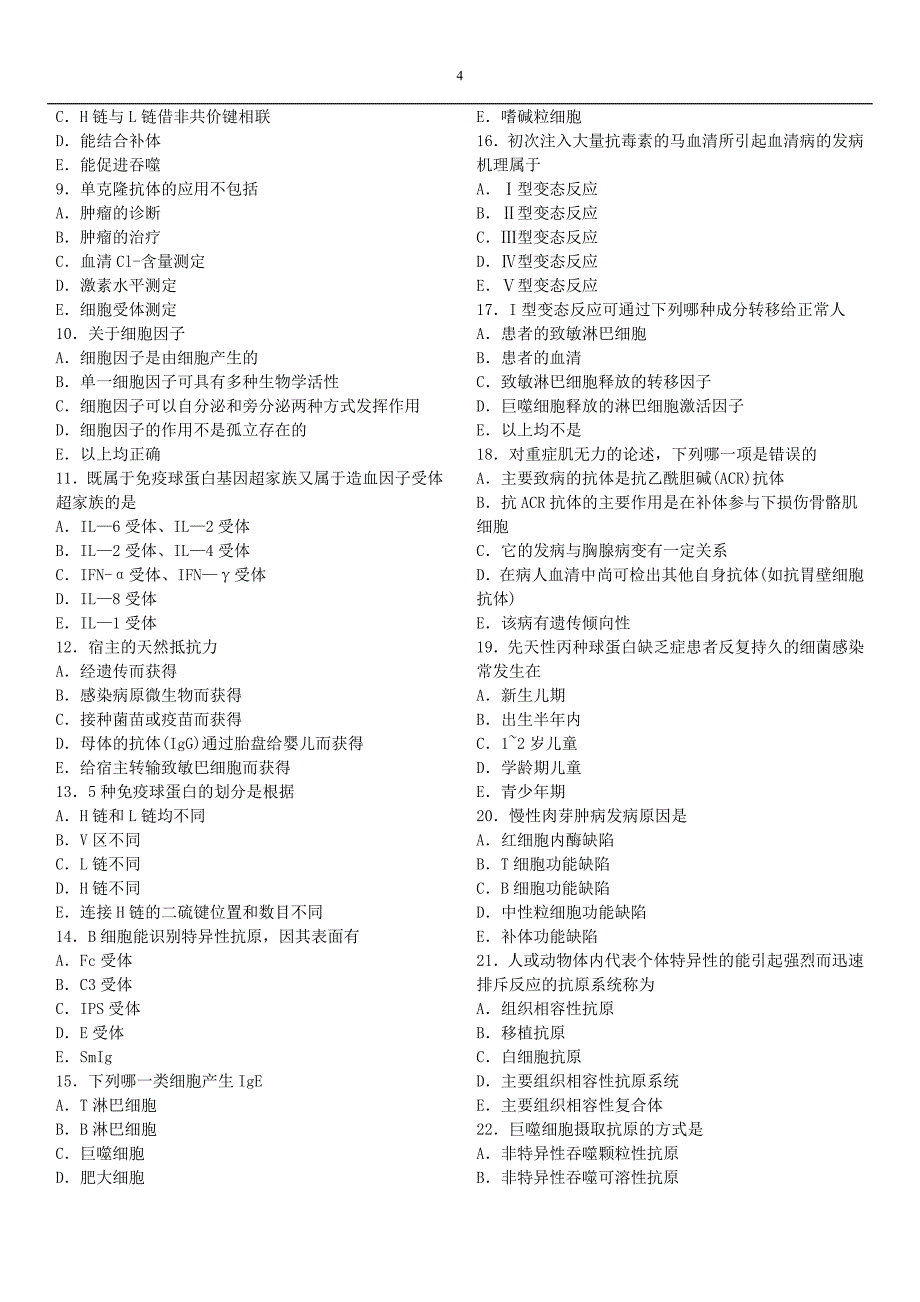 免疫学题库加答案.doc_第4页