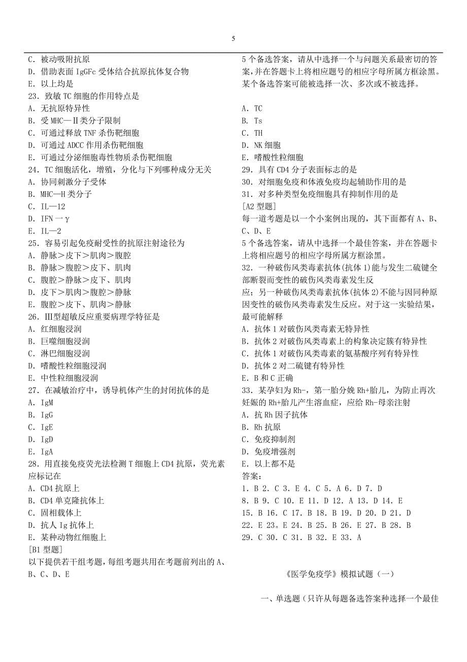 免疫学题库加答案.doc_第5页