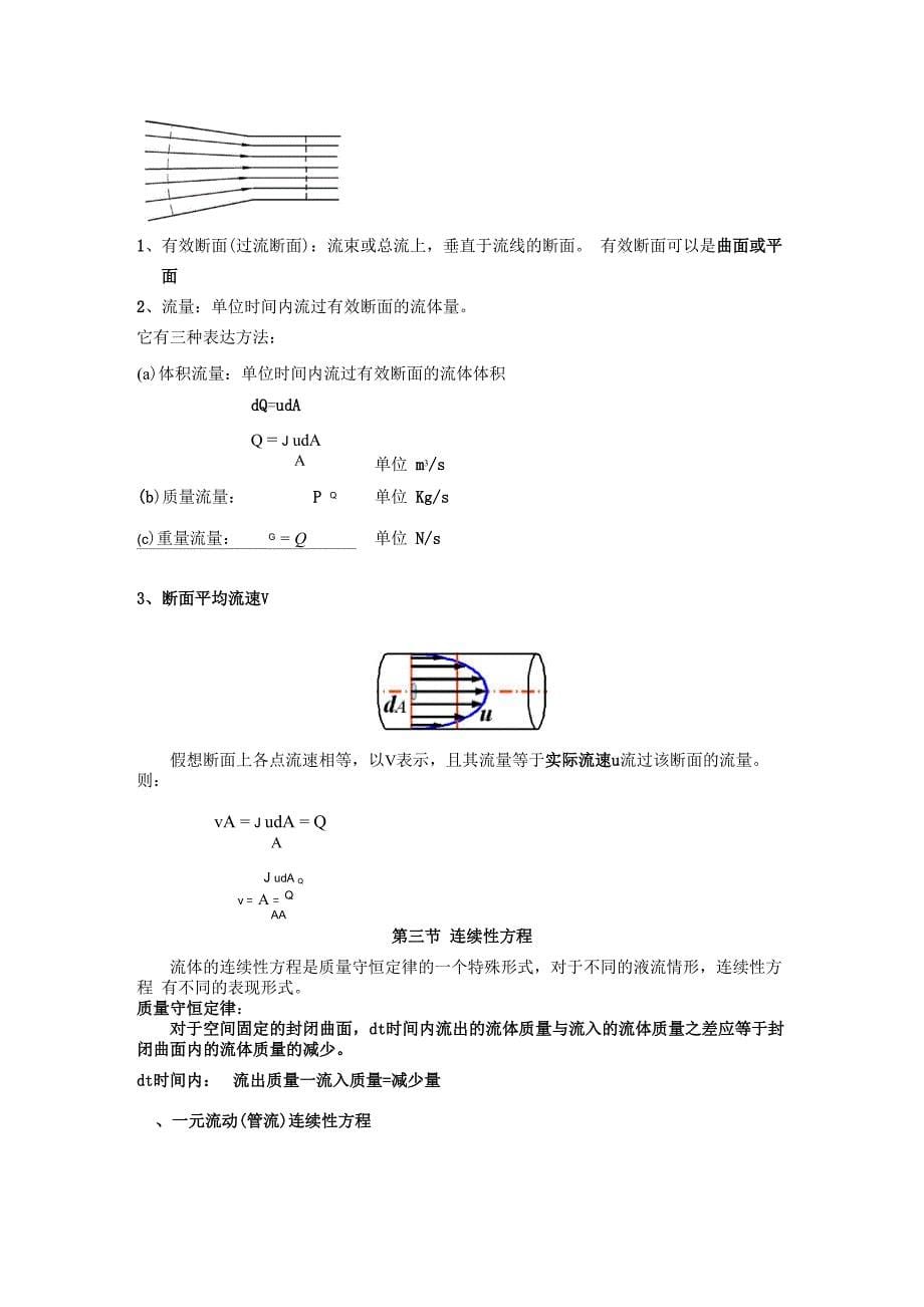 流体力学例题及思考题_第5页