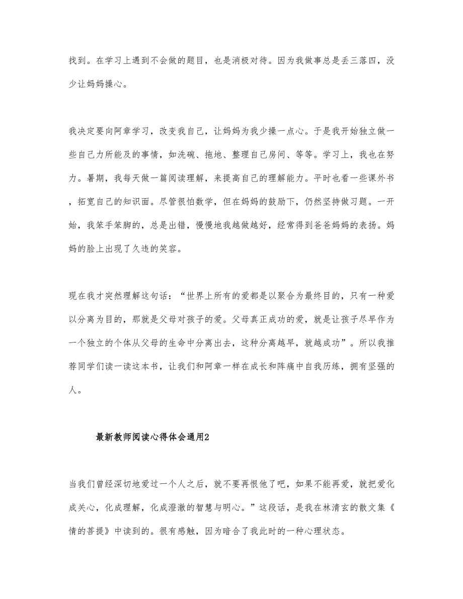 最新教师阅读心得体会通用四篇.docx_第2页