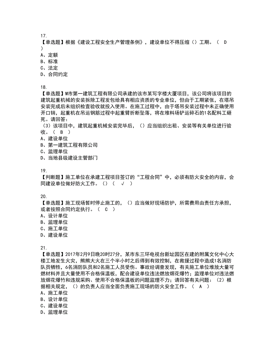 2022年广东省安全员C证（专职安全生产管理人员）资格考试内容及考试题库含答案第8期_第4页