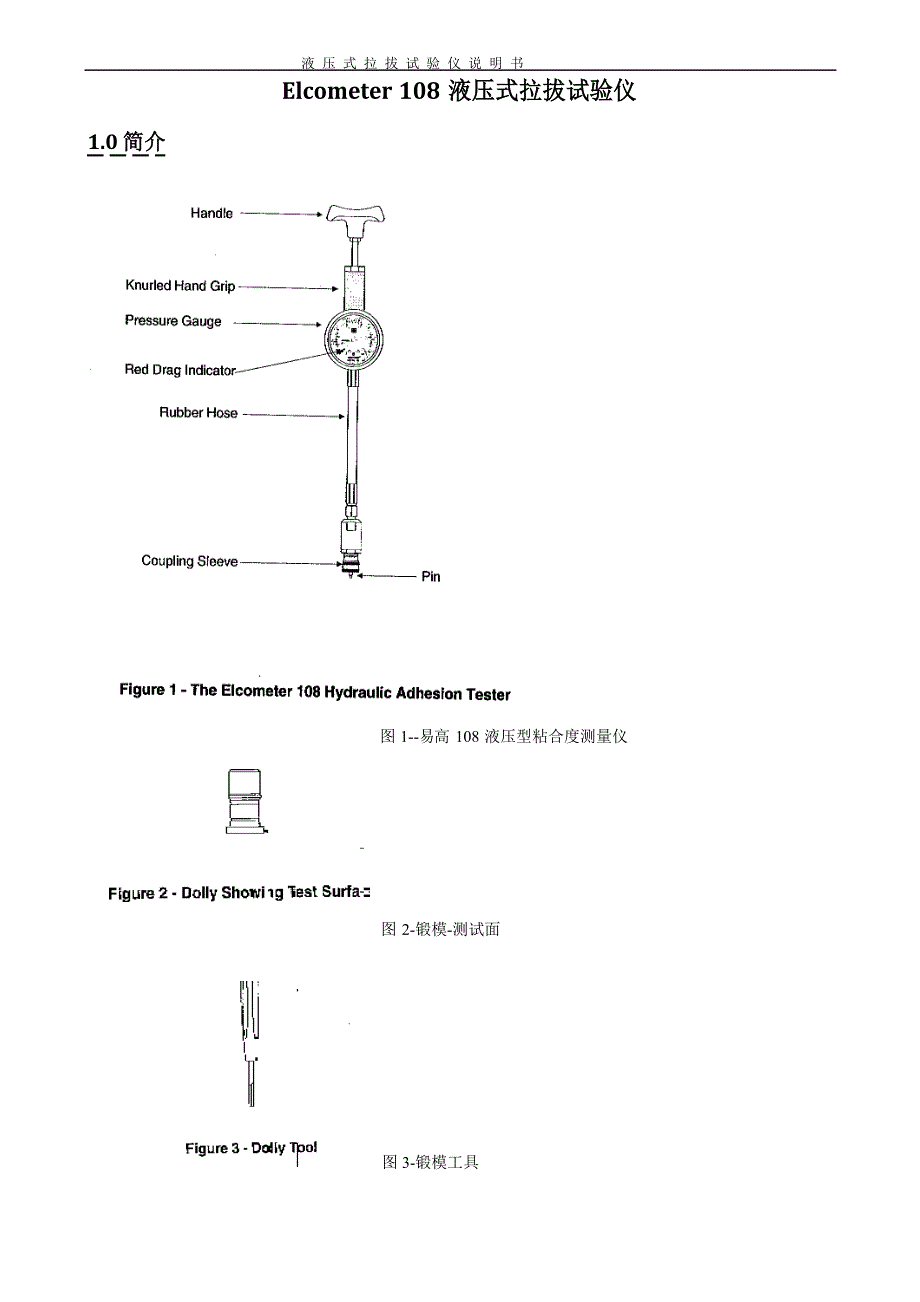 Elcometer108-液压式拉拔试验仪_第1页