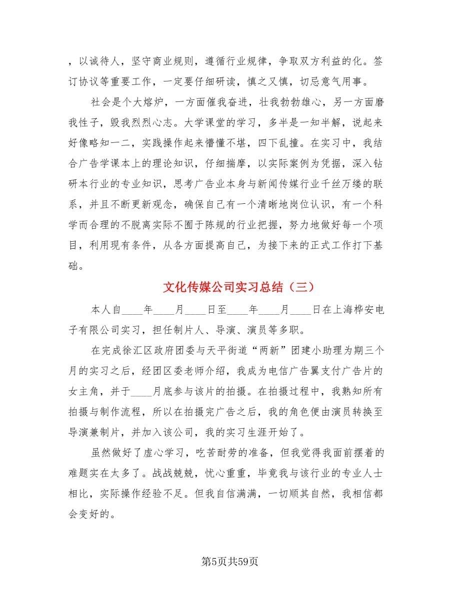 文化传媒公司实习总结_第5页