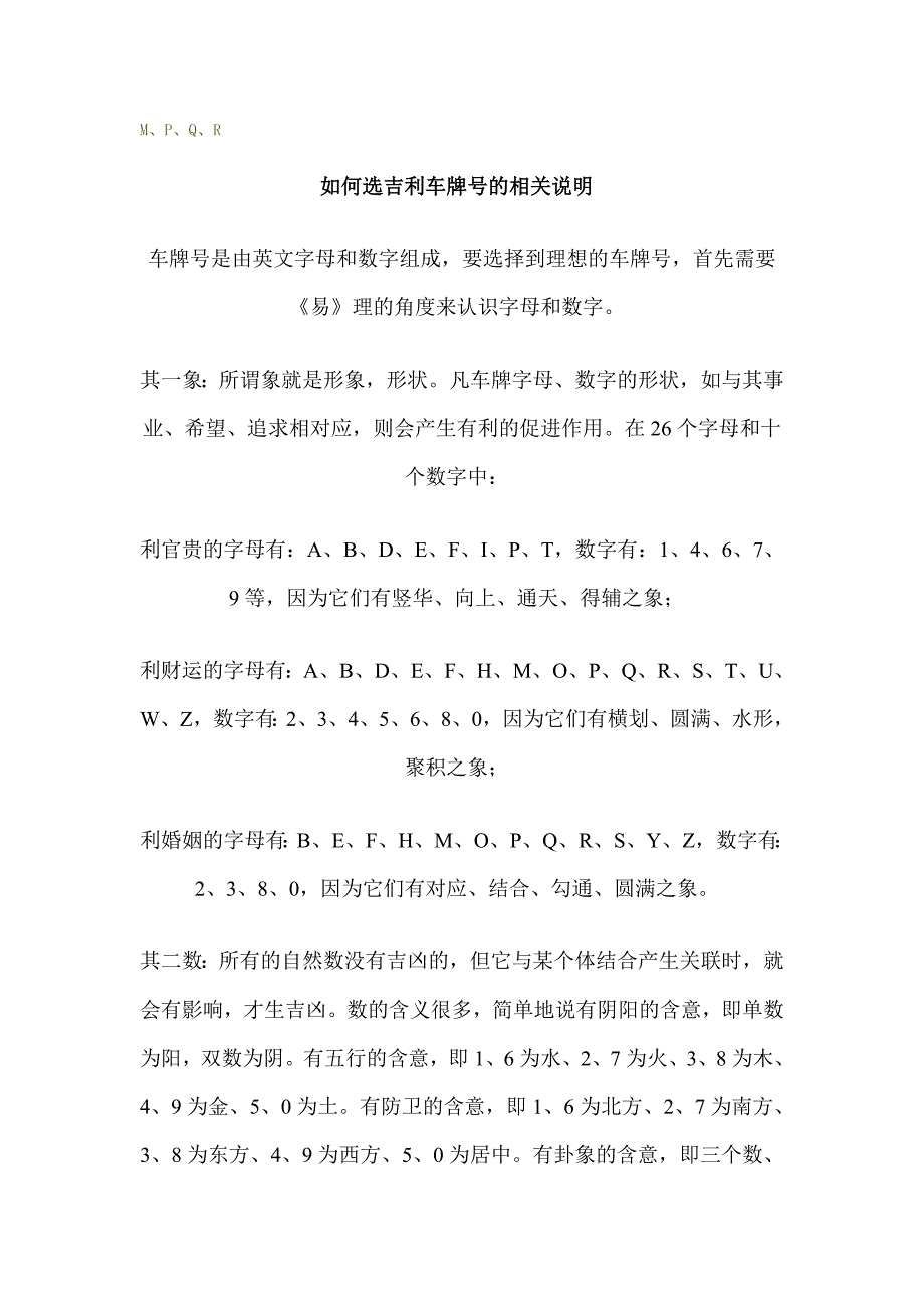 车牌号码测吉凶.doc_第1页