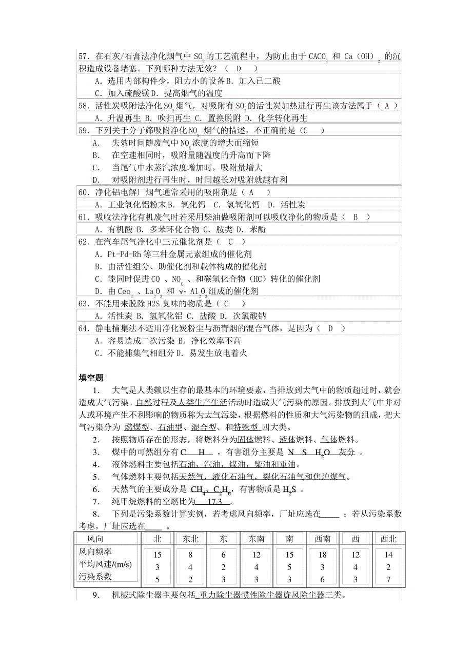 大气污染控制工程题库(含答案)_第4页