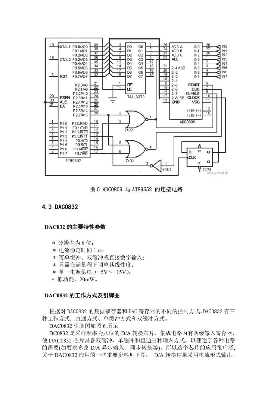 东北电力大学自动化计算机控制系统课程设计论文_第5页