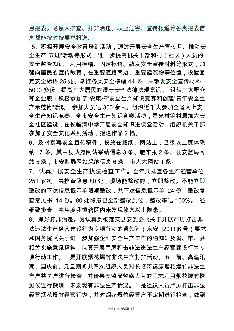 长临河镇安监办工作总结_第2页