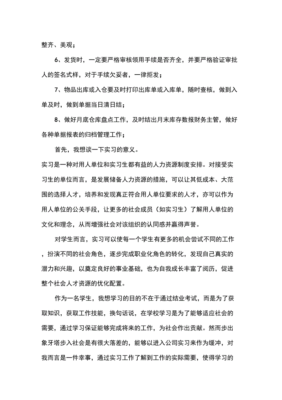 仓管员实习读书笔记_第2页