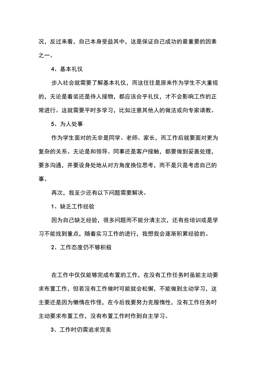 仓管员实习读书笔记_第4页