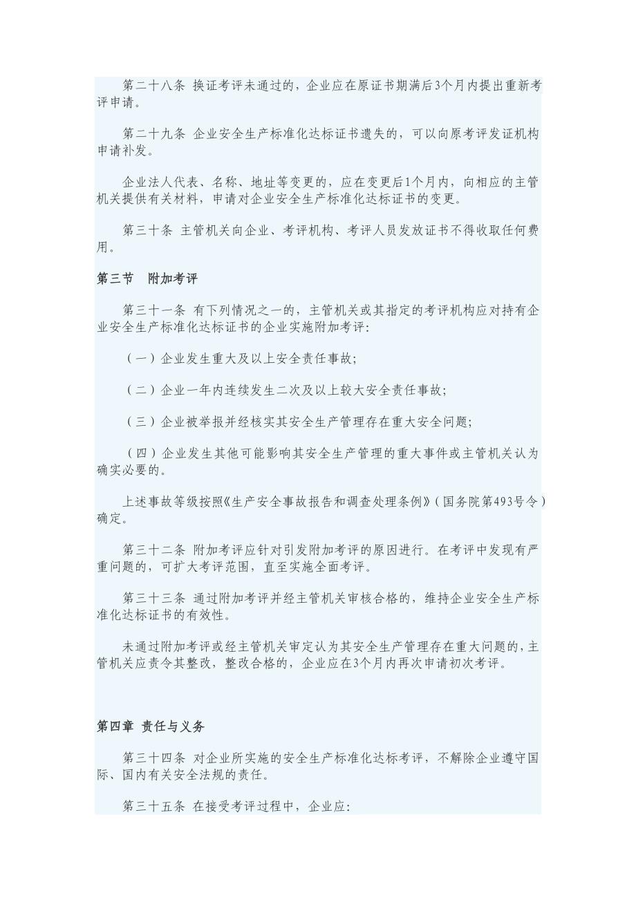 交通运输企业安全生产标准化考评管理办法_第5页