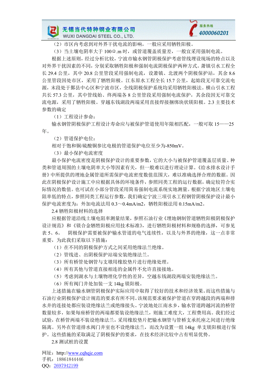 输水钢管阴极保护应用实例河源无缝钢管厂家,还是当代特种钢业好.doc_第2页