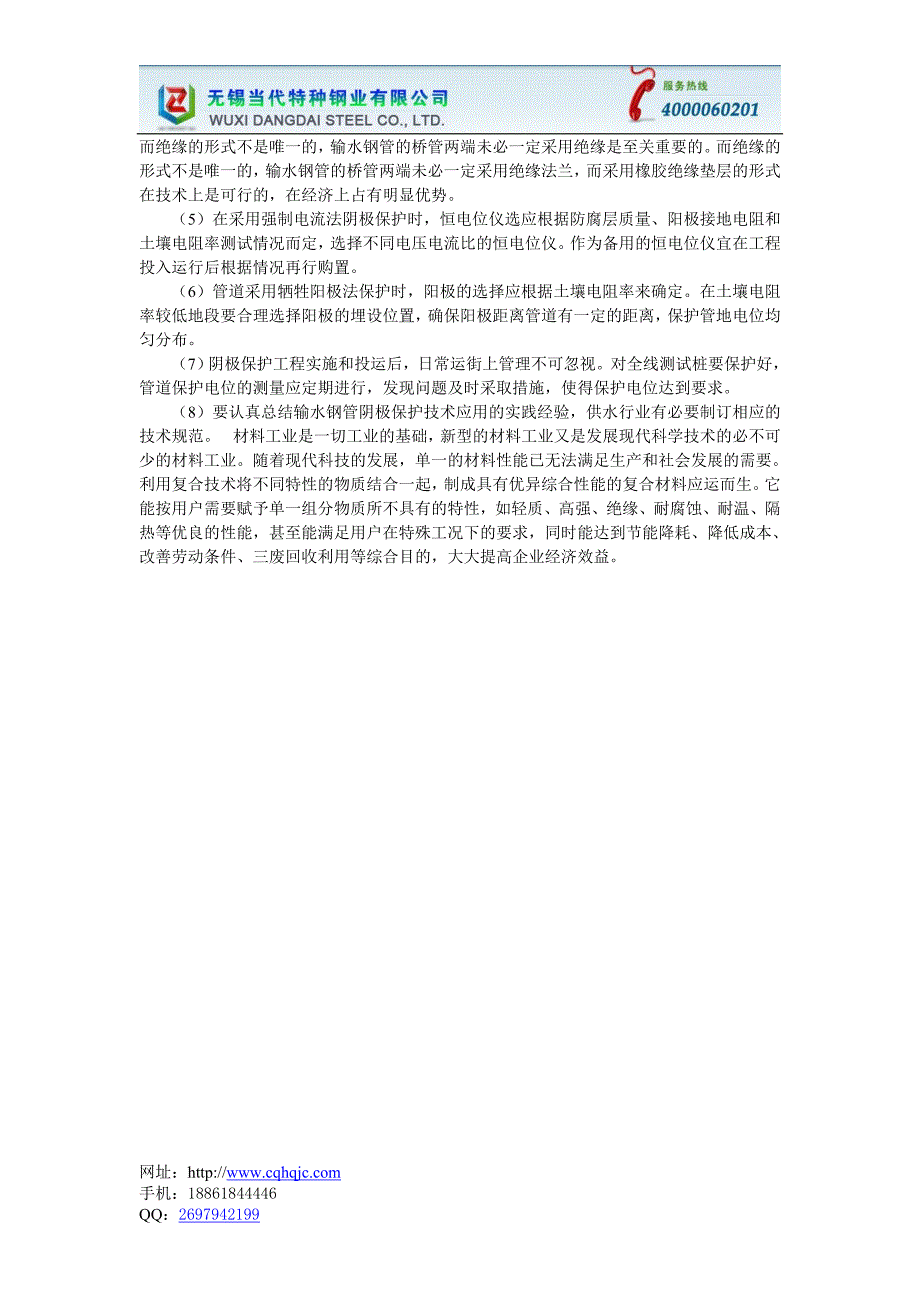 输水钢管阴极保护应用实例河源无缝钢管厂家,还是当代特种钢业好.doc_第4页