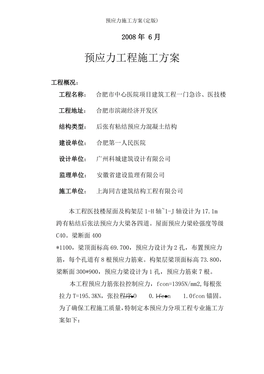 预应力施工方案(定版)_第3页