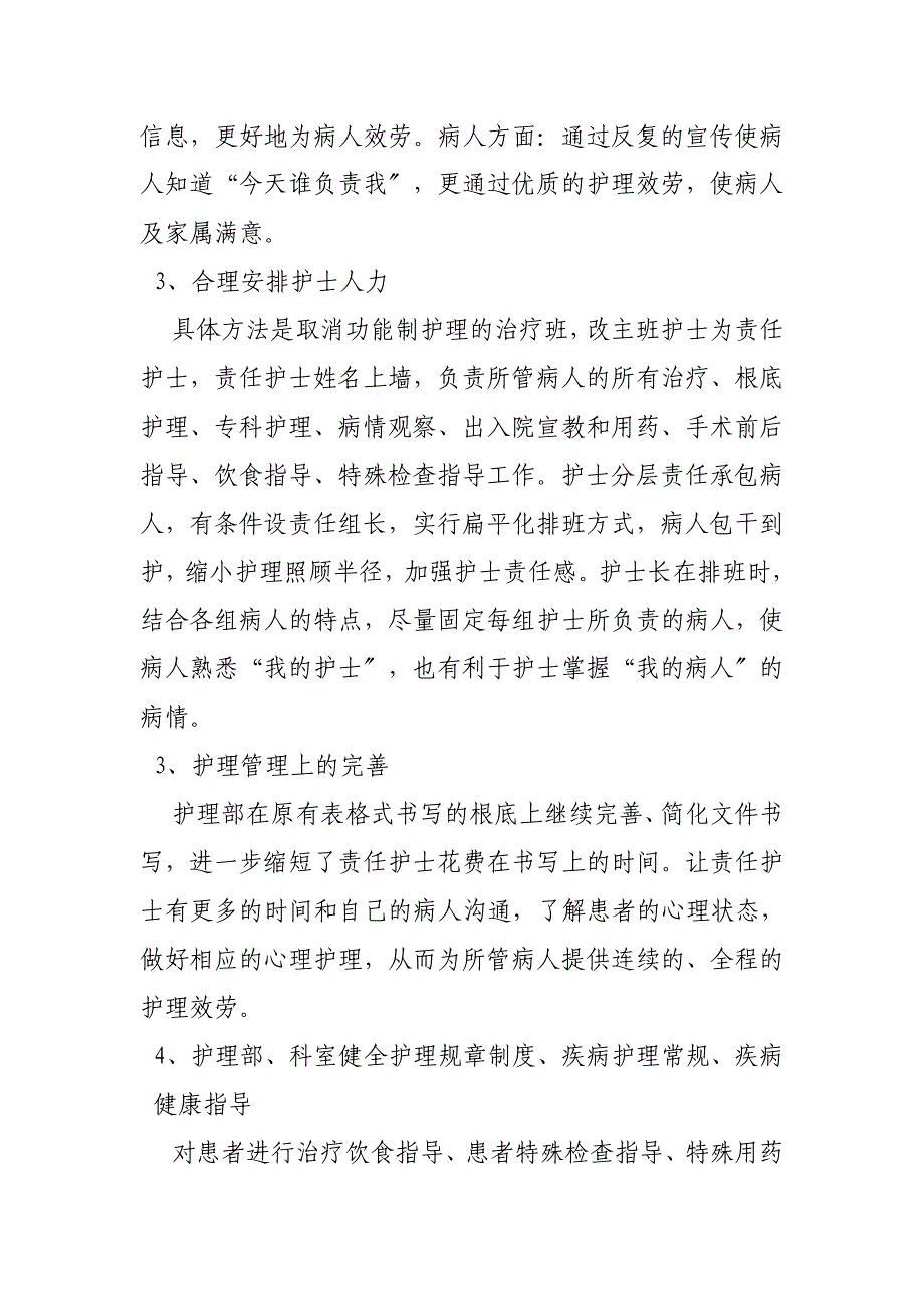 5.1.3.1推行责任制整体护理的工作方案与具体措施_第4页