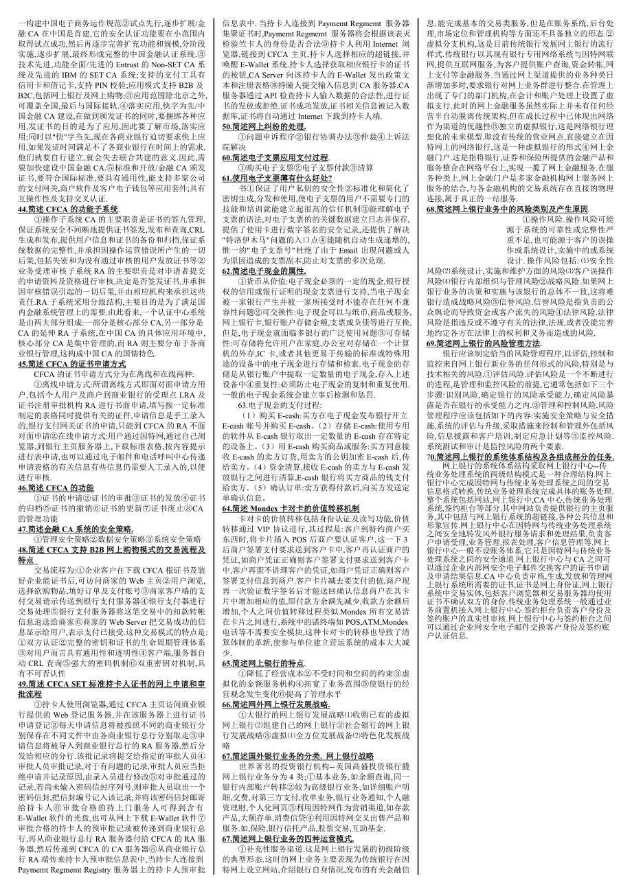 电大专科电子商务与金融考试小抄（最新完整版小抄已排版）_第3页