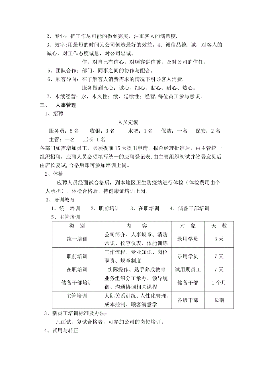 可可KTV人事管理制度_第2页