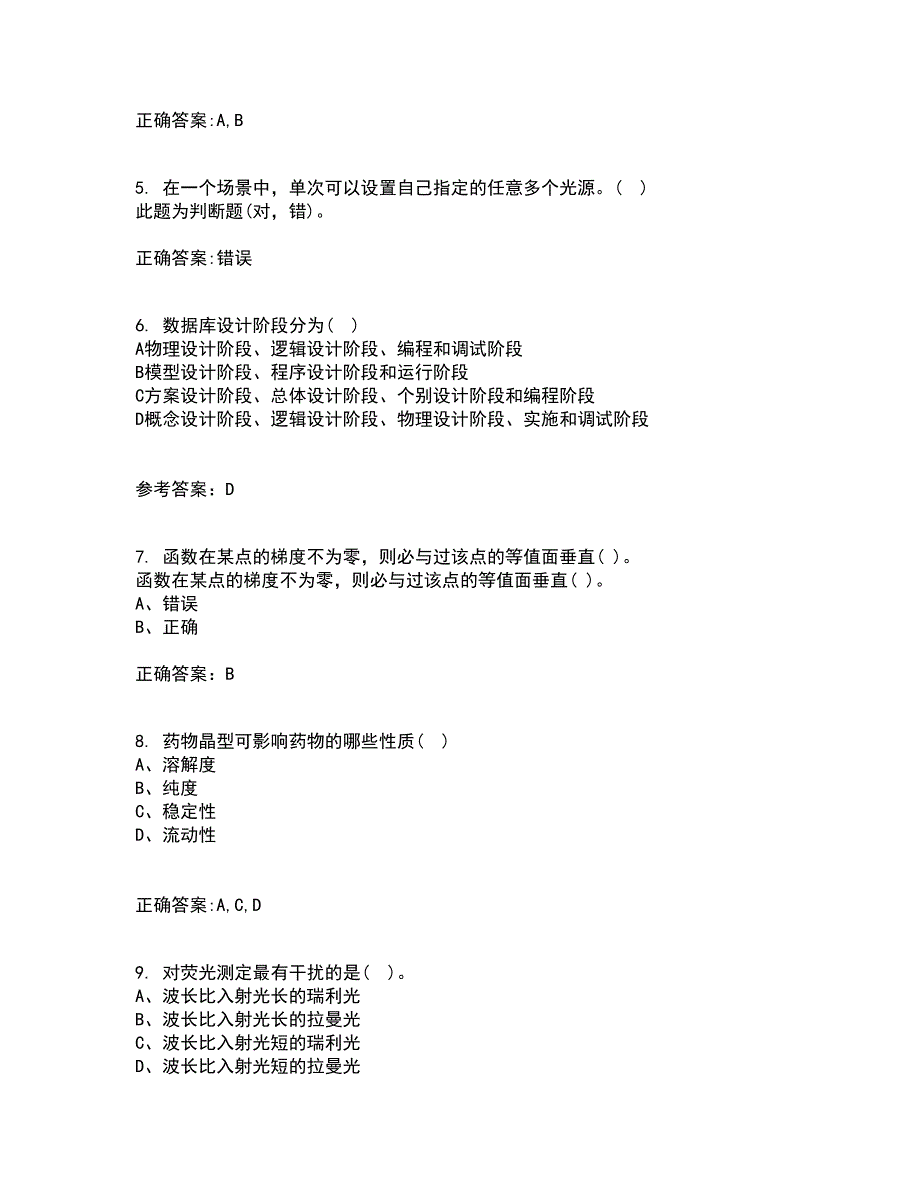 吉林大学21秋《机械优化设计》在线作业二满分答案47_第2页