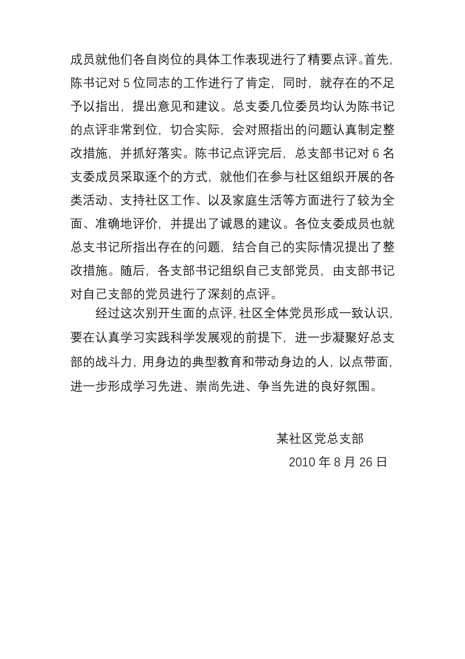 社区党总支领导点评工作小结.doc_第3页