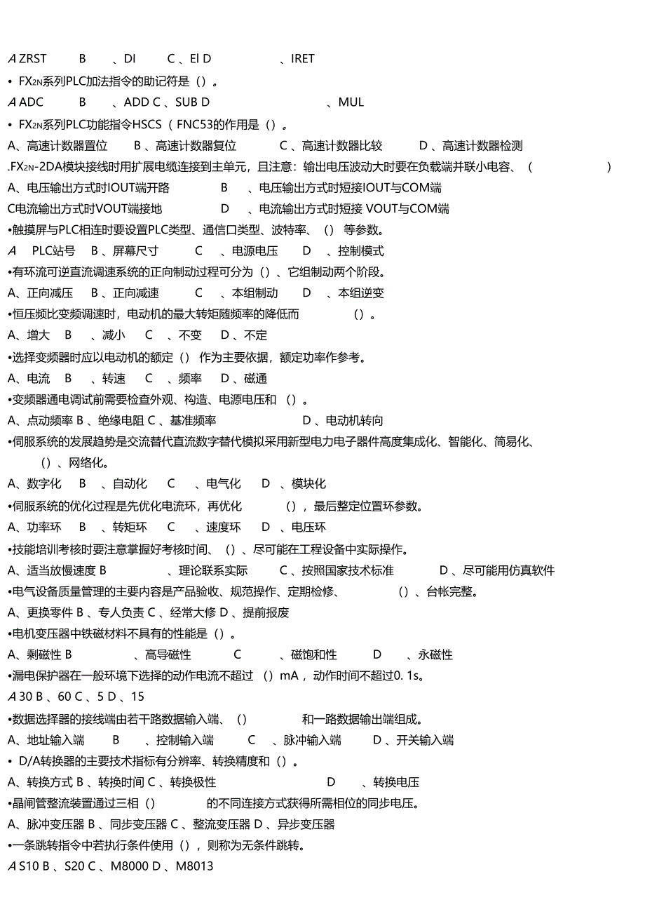 维修电工二级_第2页