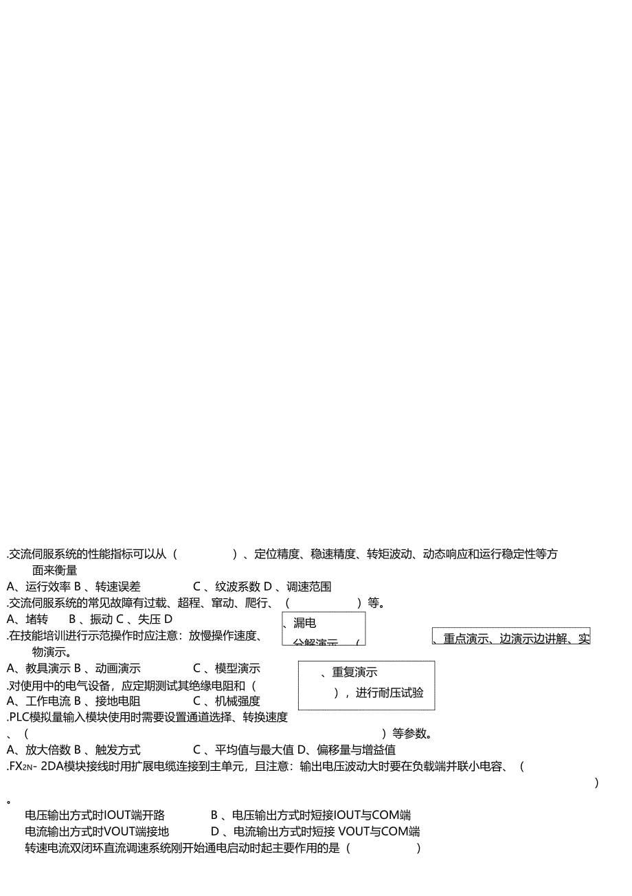 维修电工二级_第5页