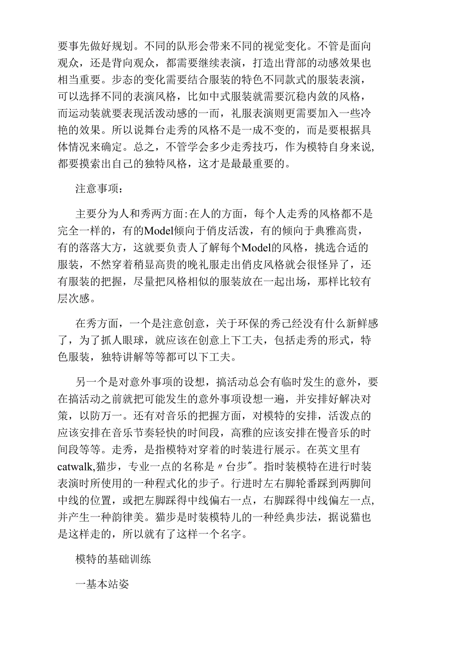 T台模特走秀的基本概念_第2页