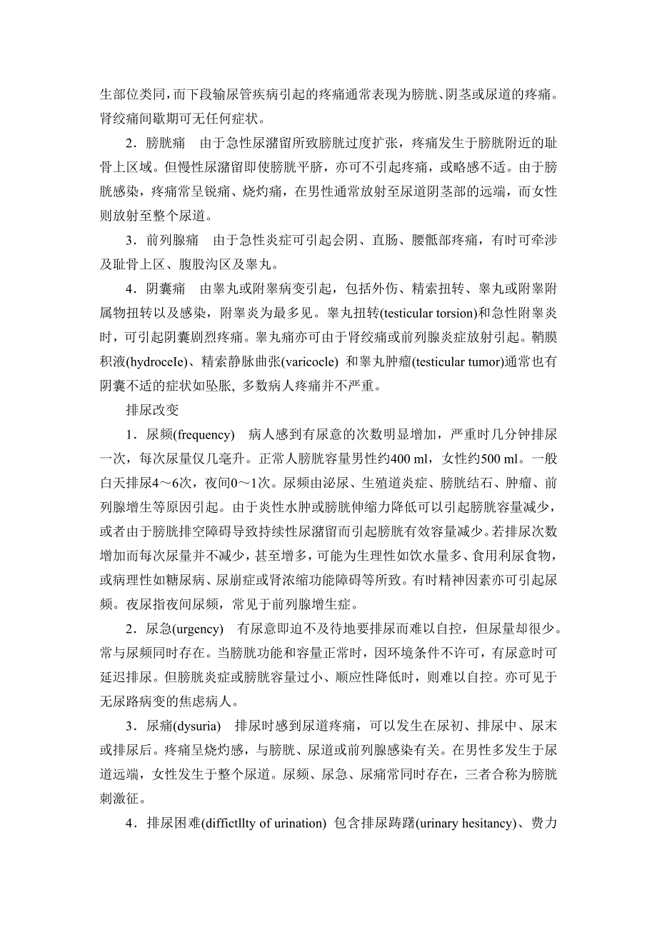 第五十章泌尿、男生殖系统外科检查及诊断.doc_第2页