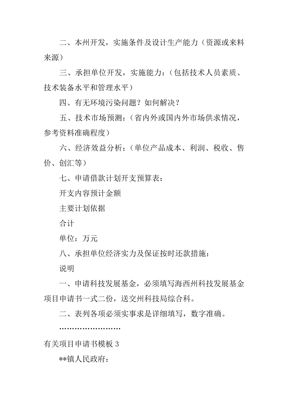 有关项目申请书模板5篇项目申请书内容_第2页