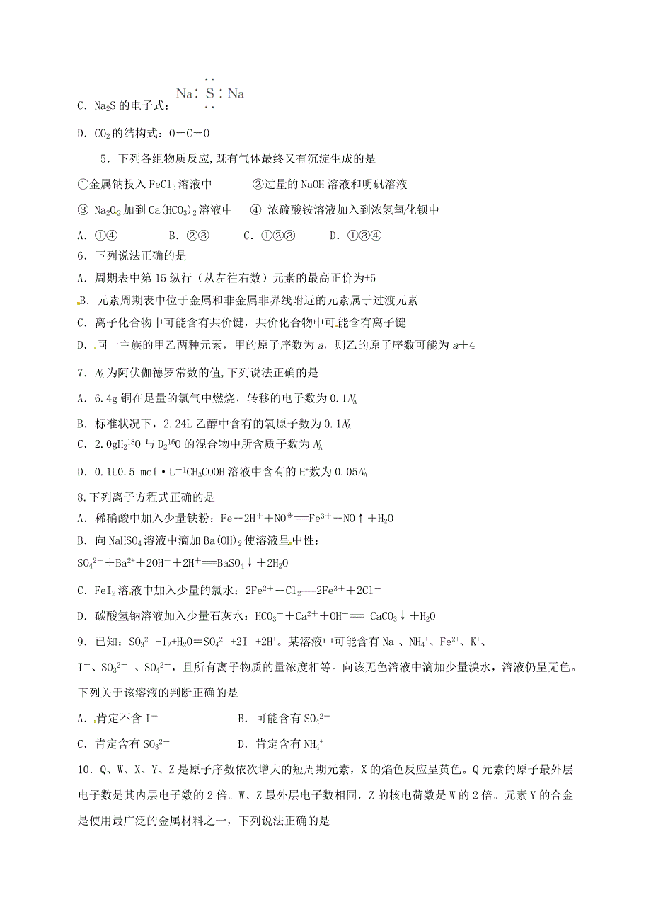 高三化学10月月考试题2 (2)_第2页