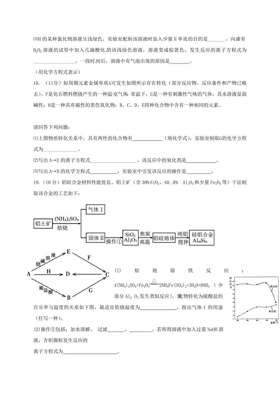 高三化学10月月考试题2 (2)_第5页