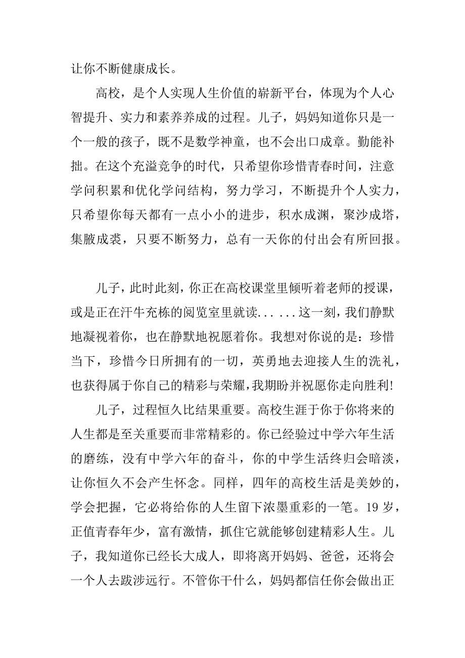 2024年母亲写给孩子的一封信范文_第5页