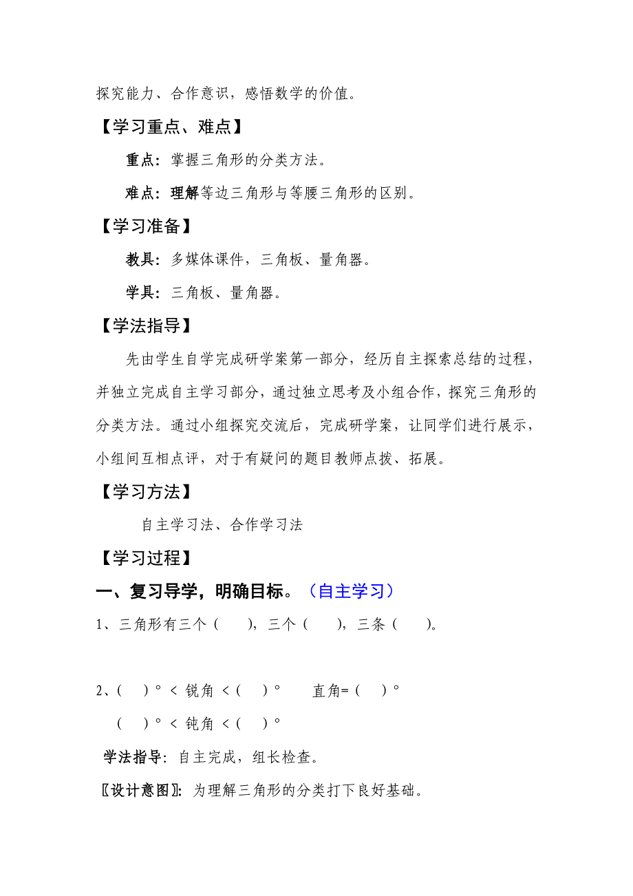 《三角形的分类》（研学案）_第2页