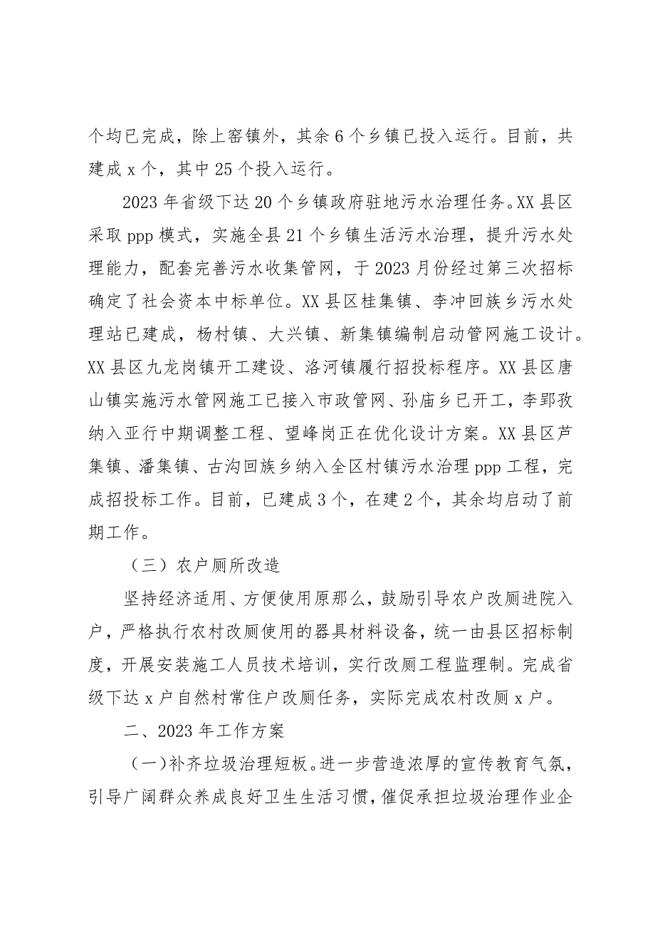 2023年城乡建设委201X年农村人居环境“三大革命”工作自查报告.docx_第2页