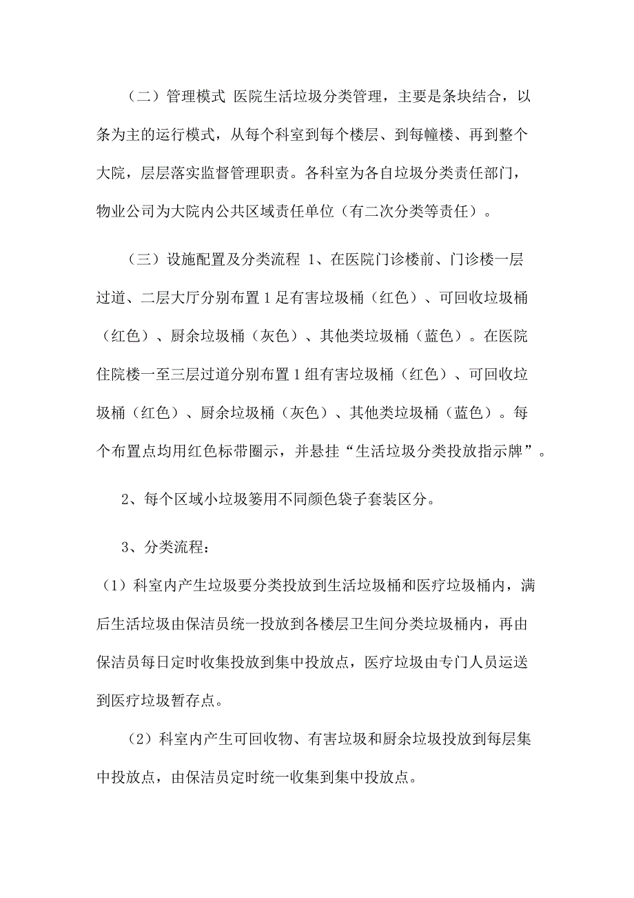 [医院关于生活垃圾分类实施工作方案]生活垃圾分类实施工作方案_第2页