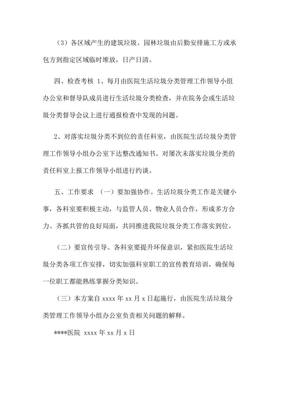 [医院关于生活垃圾分类实施工作方案]生活垃圾分类实施工作方案_第3页