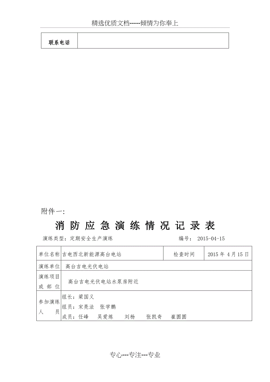 光伏电站消防演练策划书_第2页