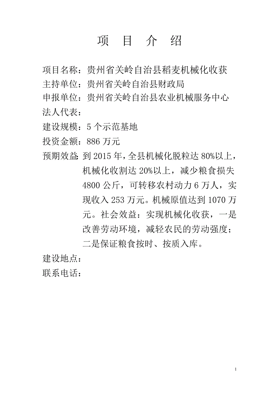 XX县稻麦机械化收获.doc_第1页