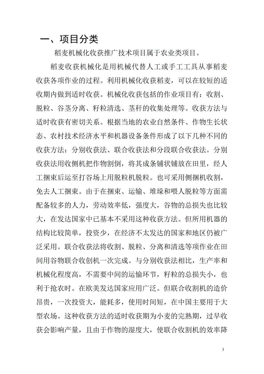 XX县稻麦机械化收获.doc_第3页