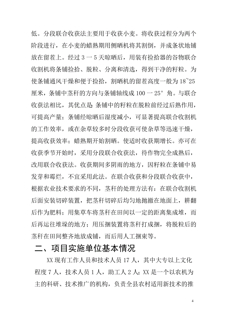 XX县稻麦机械化收获.doc_第4页