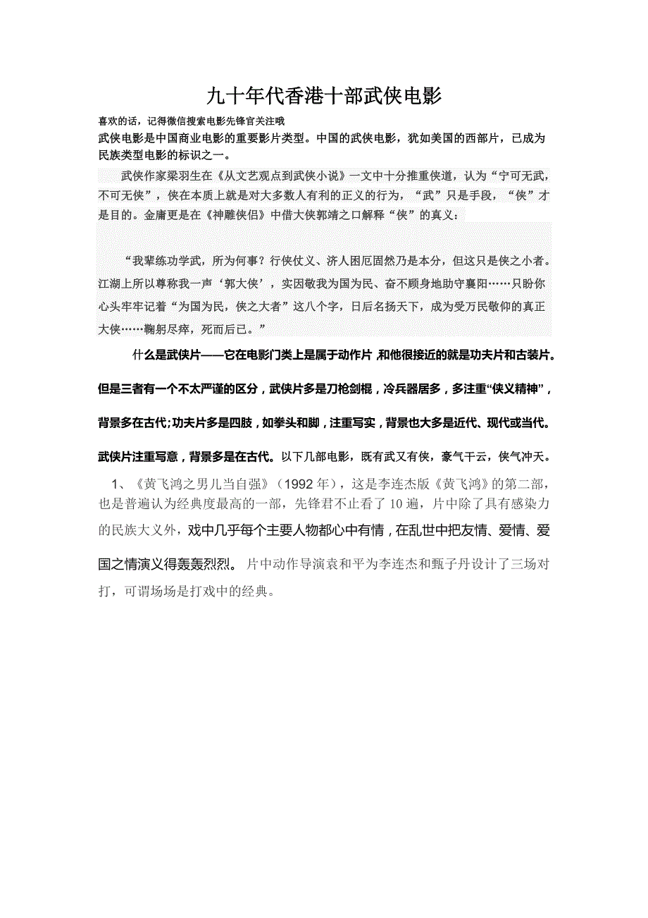 九十年代香港十部武侠电影_第1页