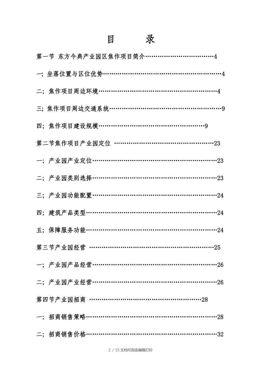 东方今典焦作项目招商策划方案_第2页