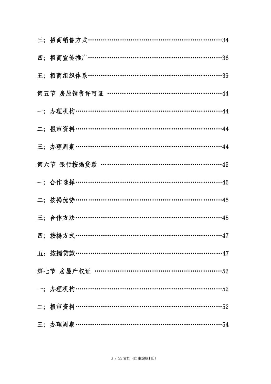 东方今典焦作项目招商策划方案_第3页