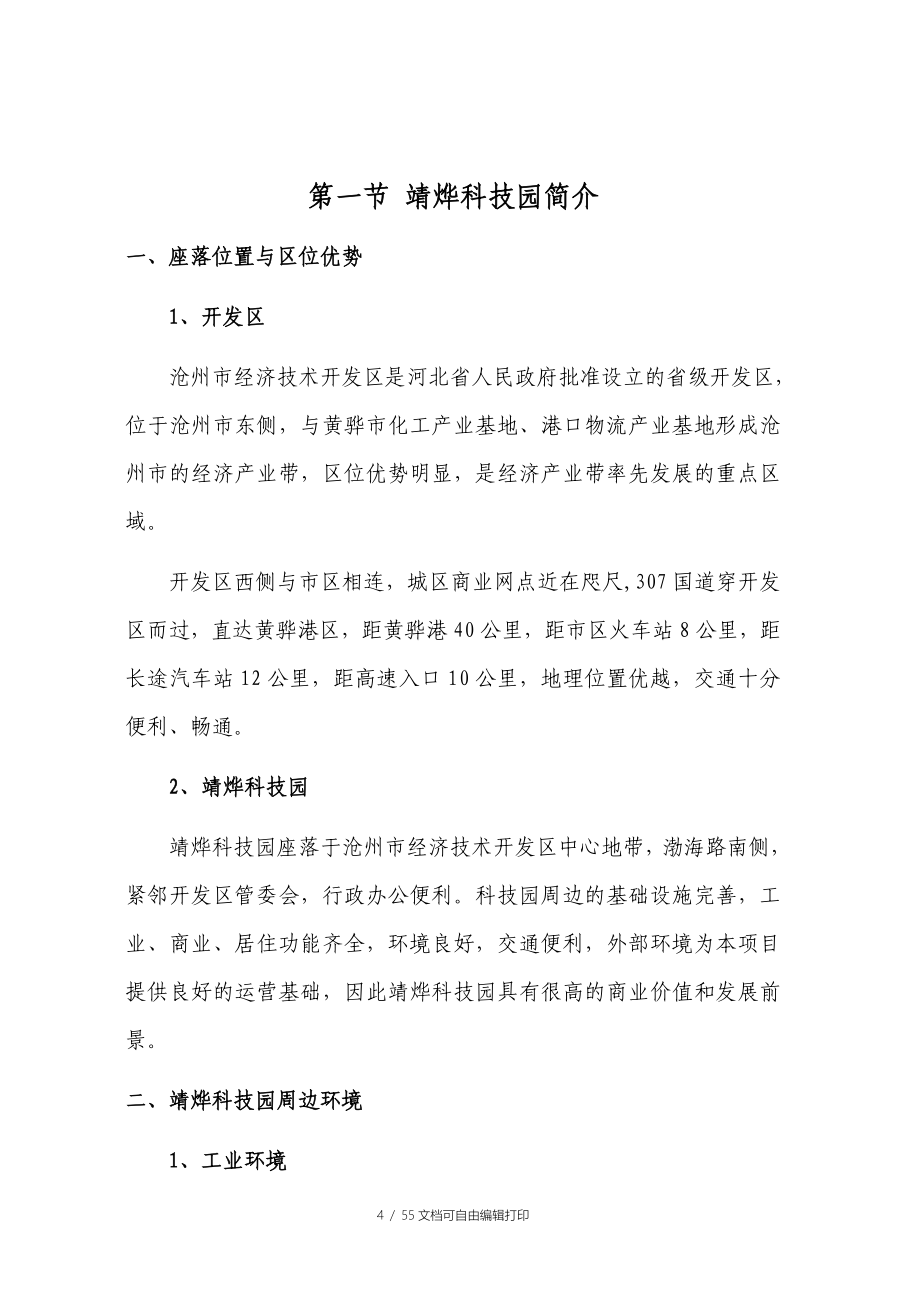 东方今典焦作项目招商策划方案_第4页