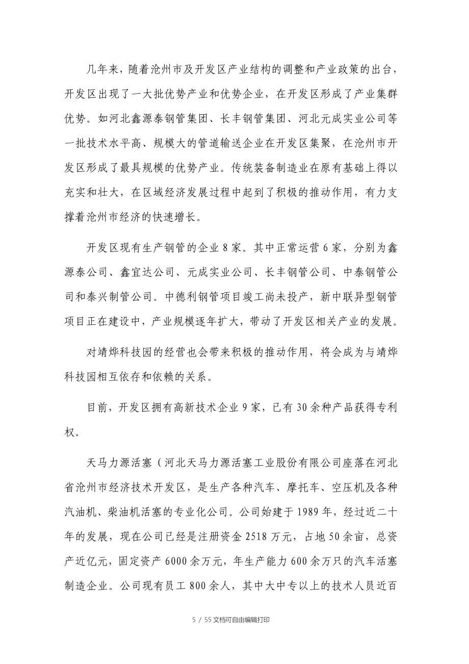 东方今典焦作项目招商策划方案_第5页