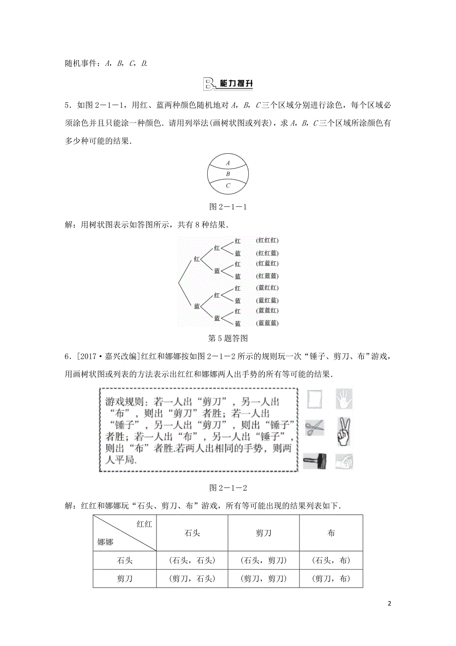 九年级数学上册第二章简单事件的概率2.1事件的可能性第1课时随机事件随堂练习含解析新版浙教版_第2页