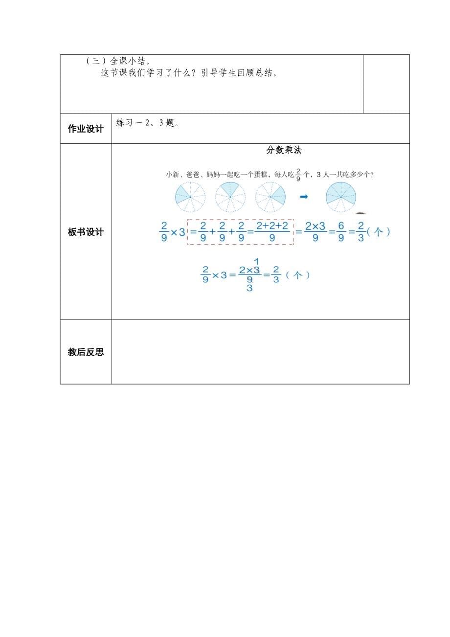 2014最新版(人教版)六年级数学上册教案(全册).doc_第5页