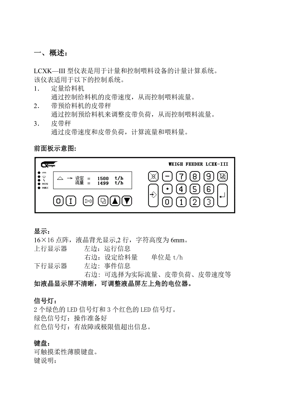 [教学]LCXKⅢ小端子给料机仪表仿单_第3页