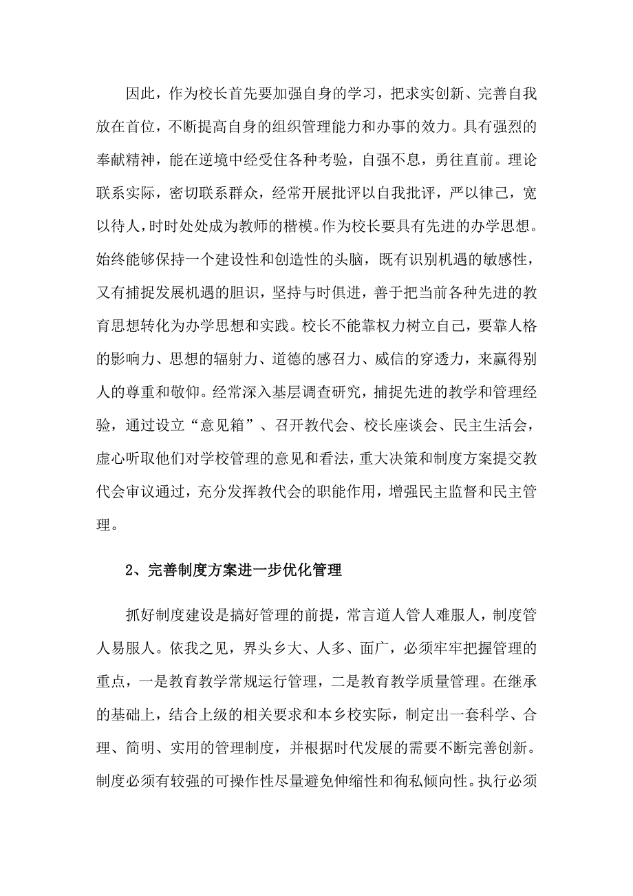 竞聘学校校长演讲稿范文集锦5篇_第3页