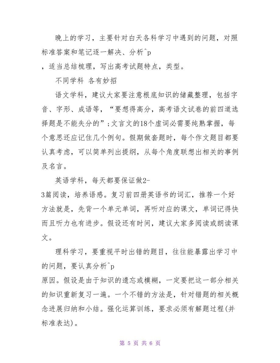 十月个人学习计划书范文_第5页