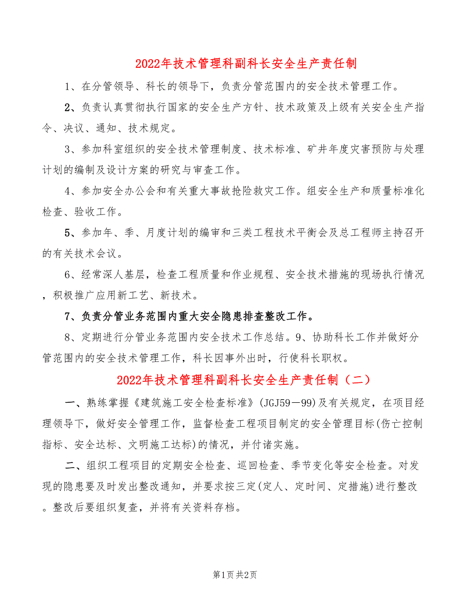 2022年技术管理科副科长安全生产责任制_第1页